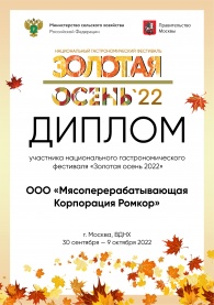 Фестиваль  Золотая Осень,2022